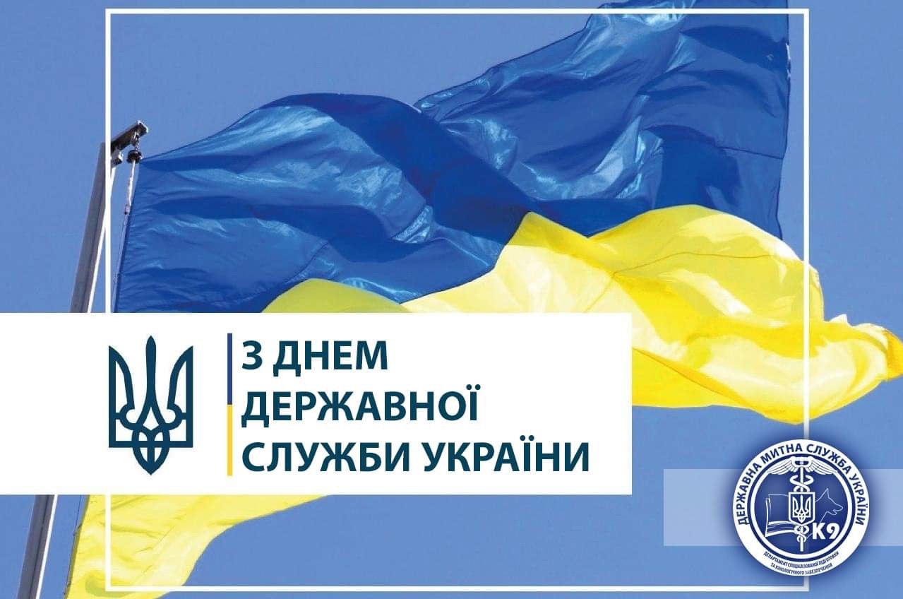 You are currently viewing Public Service Day of Ukraine