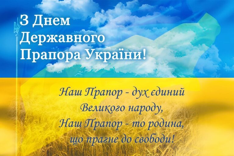 Read more about the article 23 серпня – день Державного Прапора України!