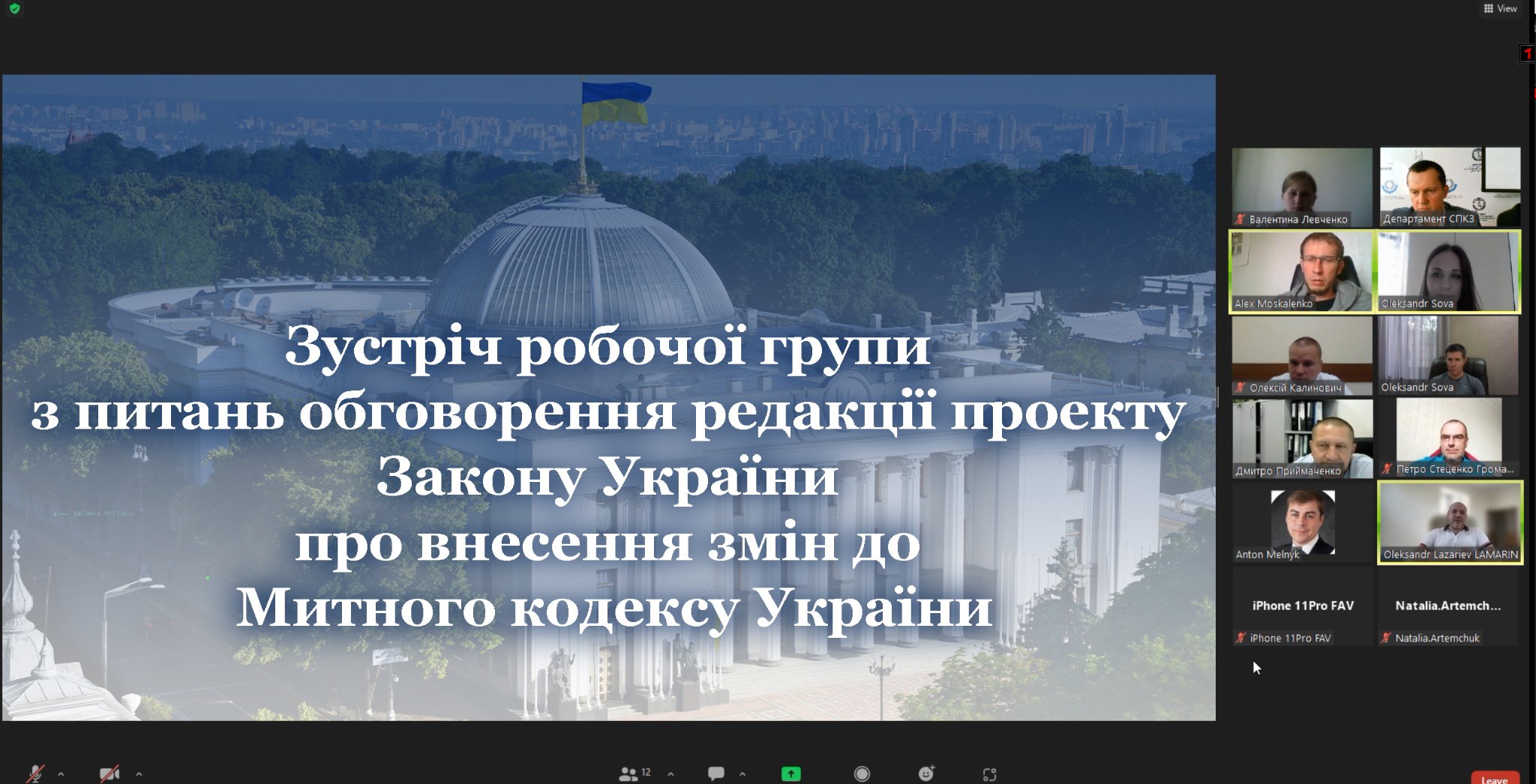 You are currently viewing Робота над внесенням змін до Митного кодексу України