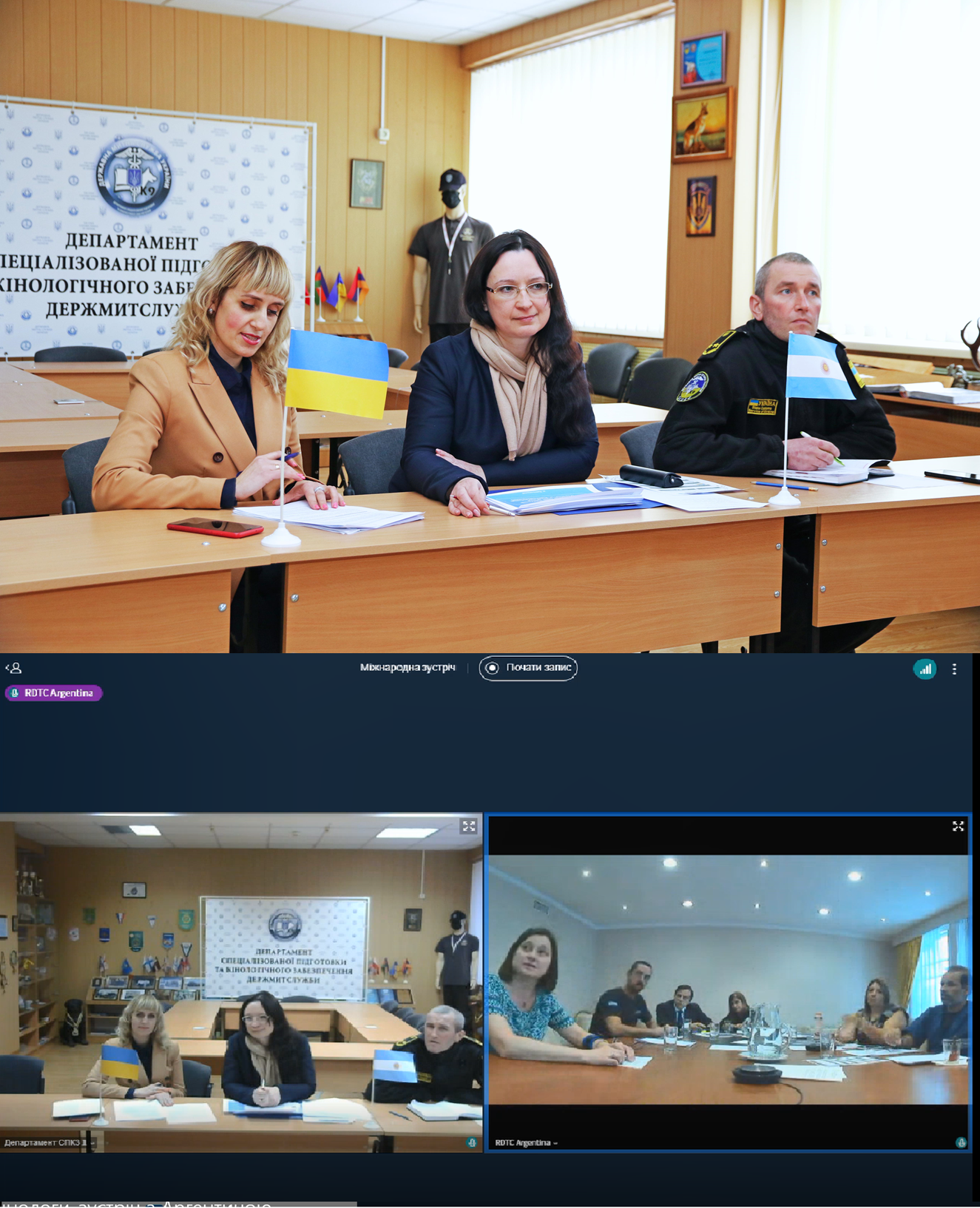 You are currently viewing Meeting with the representatives of  the WCO RDTC (Buenos Aires, Argentina) on canine services issues