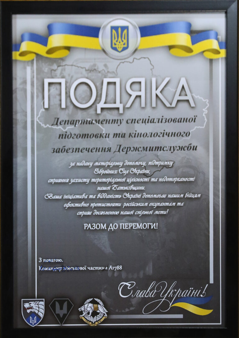 Read more about the article Gratitude from the Сommander of the Military Unit