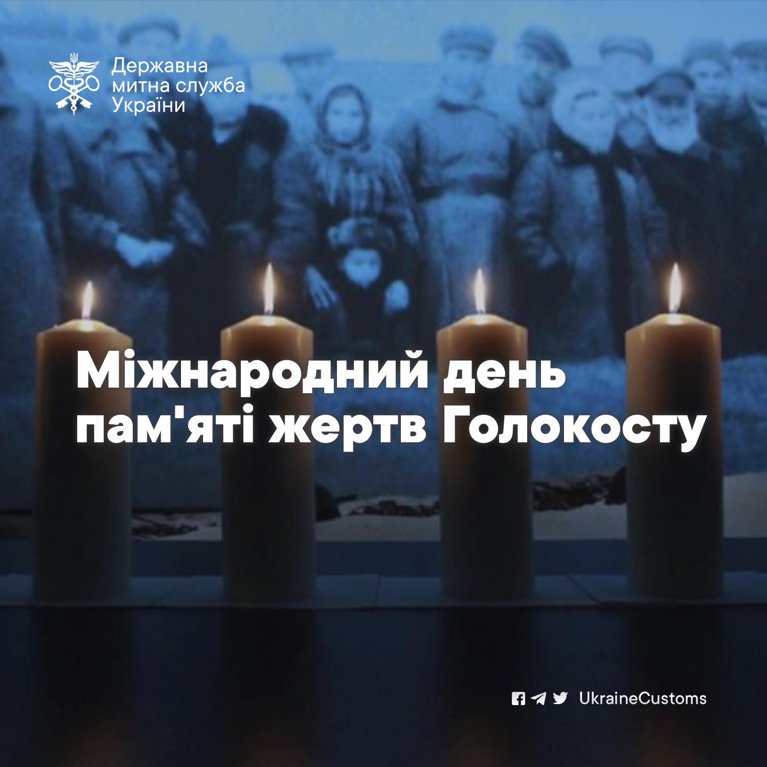 You are currently viewing Міжнародний день пам’яті жертв Голокосту