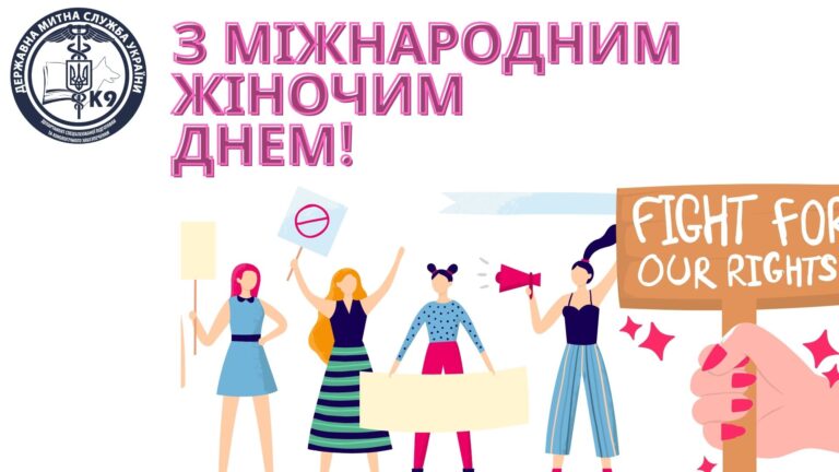 Read more about the article З Міжнародним жіночим днем!