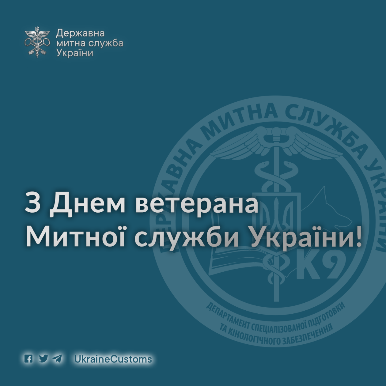 You are currently viewing May 29 is the Day of the Veterans of the State Customs Service of Ukraine