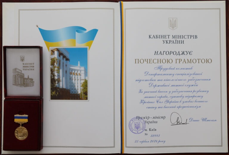 Read more about the article Department Awarded by the Cabinet of Ministers of Ukraine