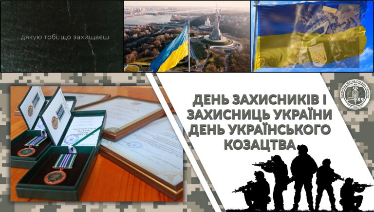 Read more about the article On the occasion of the Day of Male and Female Defenders of Ukraine