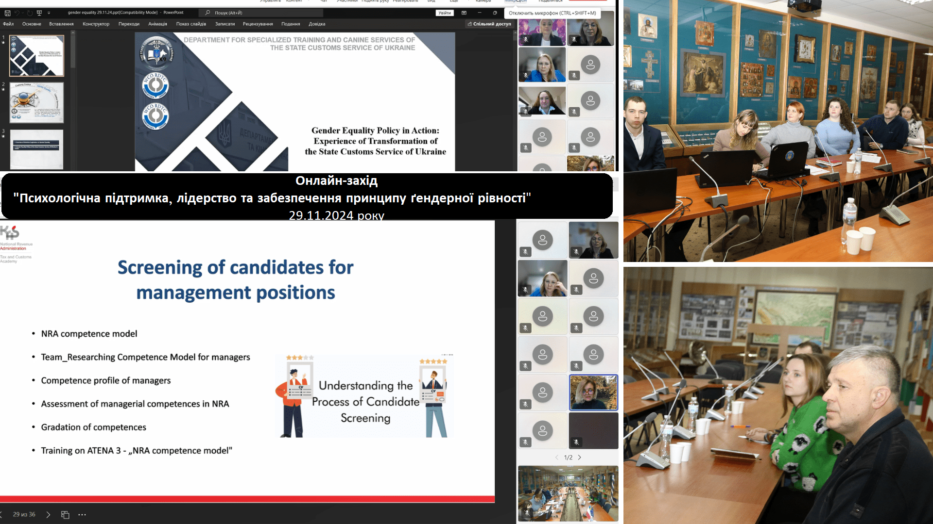You are currently viewing Спільний онлайн-тренінг з психологічної підтримки, лідерства та забезпечення принципу ґендерної рівності: представники(ці) Держмитслужби та Національної адміністрації доходів Республіки Польща обговорили актуальні питання