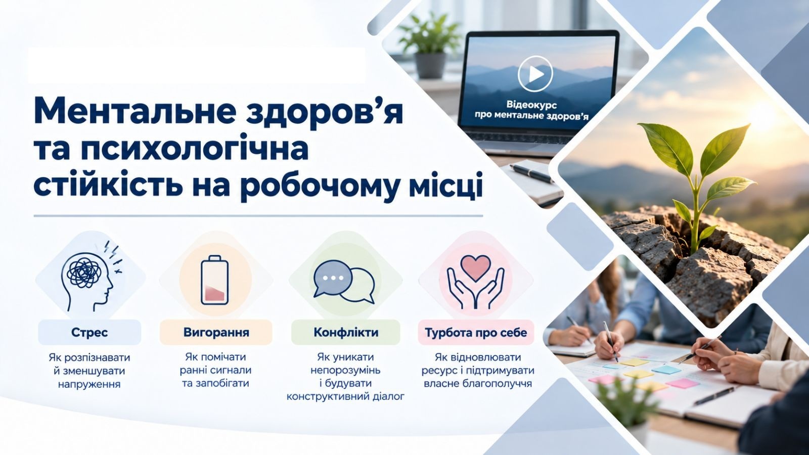 Ви зараз переглядаєте Ментальне здоров’я: дбаємо про себе та підтримуємо одне одного